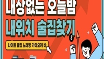 일산룸 뛰어난 뒷마무리 영업진 화끈합니다 일산원마운트 백석역클럽