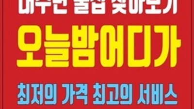 일산룸 행복을 주는 사람 오히려 유흥의 꽃은 혼자입니다 일산원마운트 화정역퍼블릭